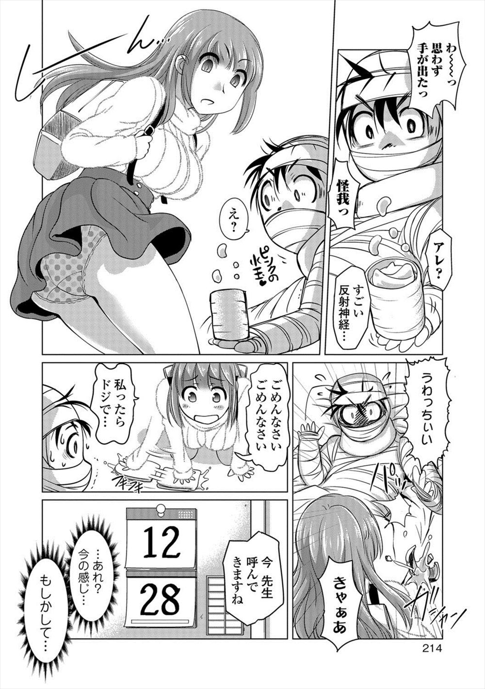 【エロ漫画】ショートボブの童顔巨乳JKが男性保険医の勃起ちんぽを野外でまんすじ食い込むブルマで素股してバックで青姦挿入ww対面座位でベロチューしながら杭打ちピストンして膣内射精w エロマンガ 毎日エロ漫画