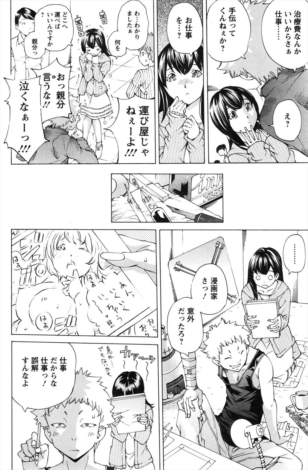 【エロ漫画】 手コキ抜き 息子