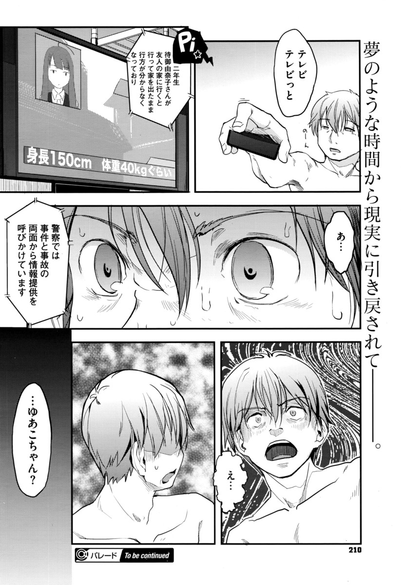 【エロ漫画】年上の美少女JKと一緒にAVを見るような仲になった男子が、オナニーを見せつけ挑発してくる先輩と激しくいちゃラブ中出しセックス！ エロマンガ 毎日エロ漫画