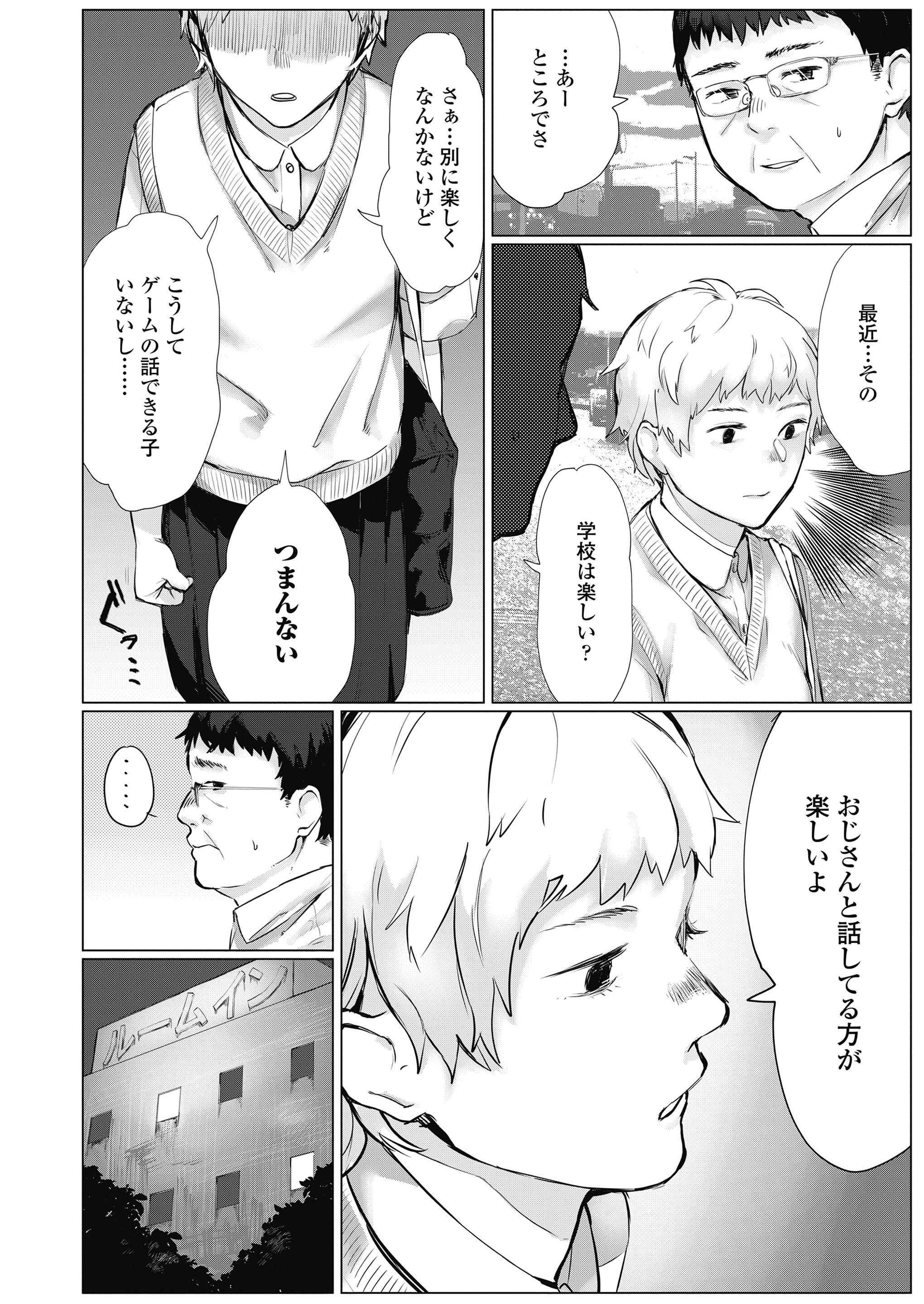 【エロ漫画】 美少女 身バレ
