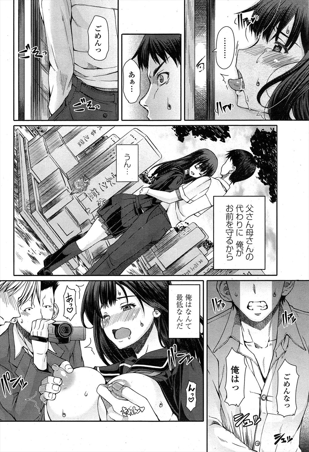 【エロ漫画】性欲が表に出されてしまうようになった女子学園の生徒たち。1人の巨乳美少女JKが理性崩壊した状態で幼馴染の男を呼んでチンポをフェラ。マンコに生挿入して中出しセックスをしちゃう 毎日エロ漫画