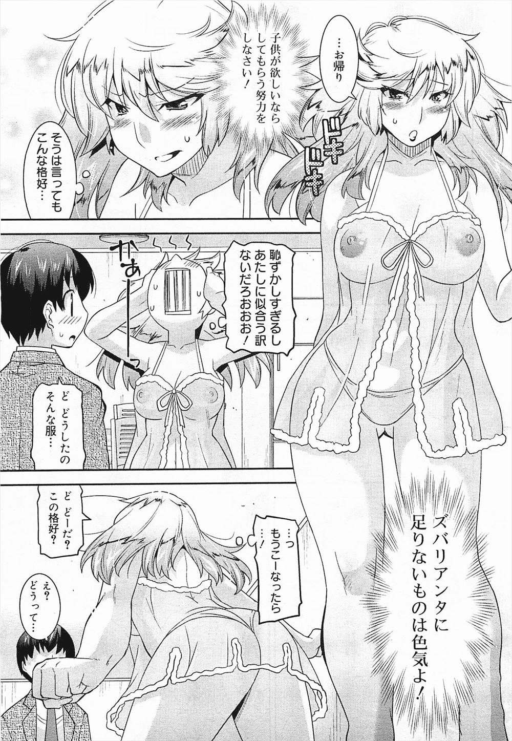 乳首舐め エロマンガ 毎日エロ漫画