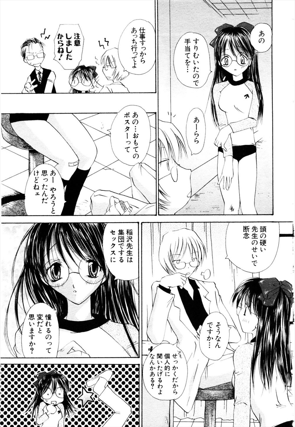 【エロ漫画】 おしおき 手マン