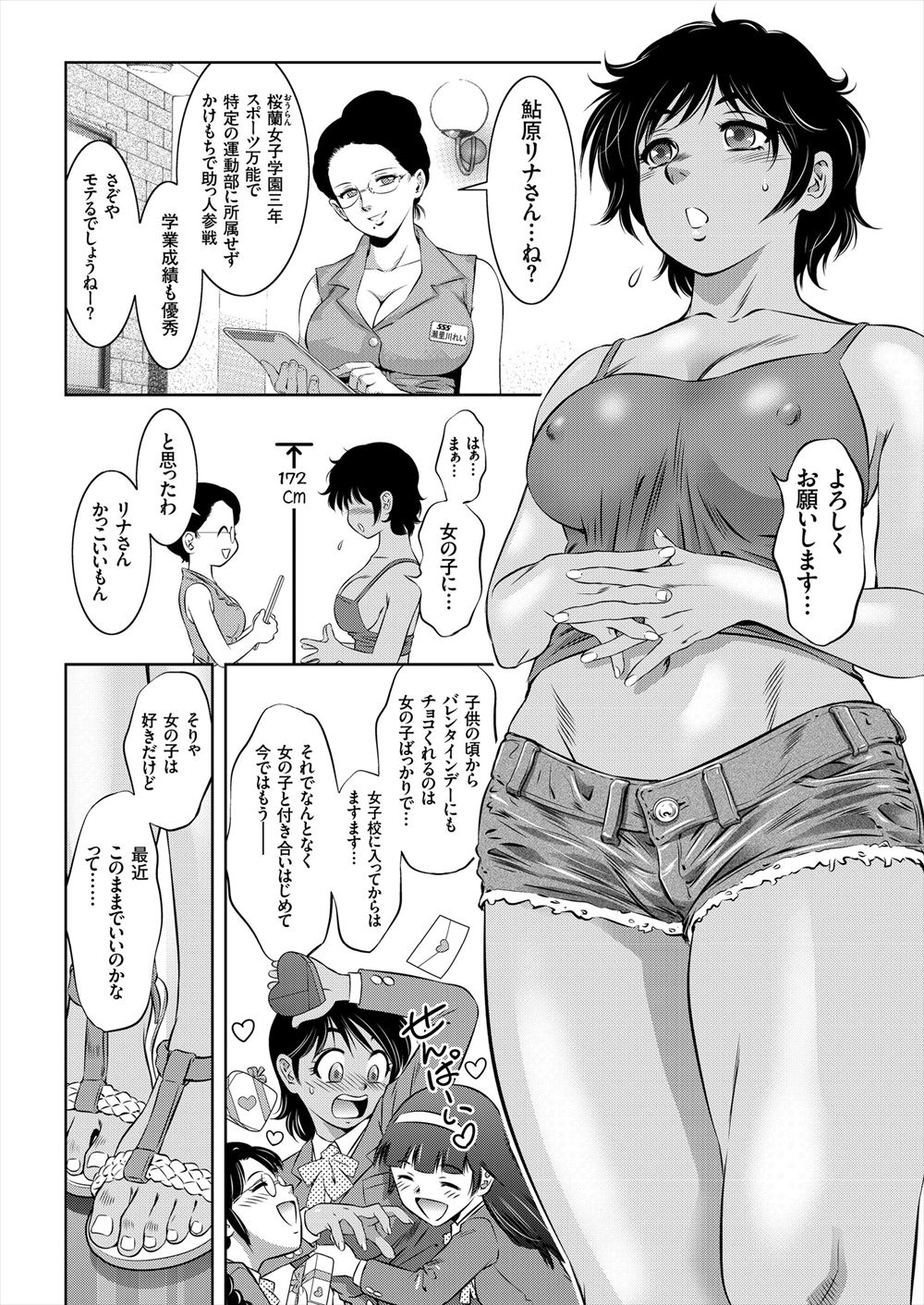 【エロ漫画】電車でふたなりJKに痴漢された巨乳JKが興奮しちゃってトイレで逆レイプして筆おろしセックスでエッチなお汁まみれになっちゃう 毎日エロ漫画