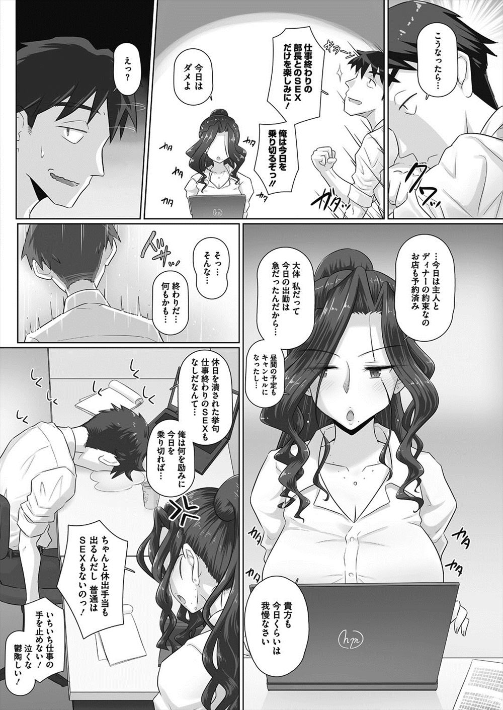 【エロ漫画】副生徒会長がキモ男とセックス！？それを見た欲求不満の新入生はチンポを欲しがり… エロマンガ 毎日エロ漫画
