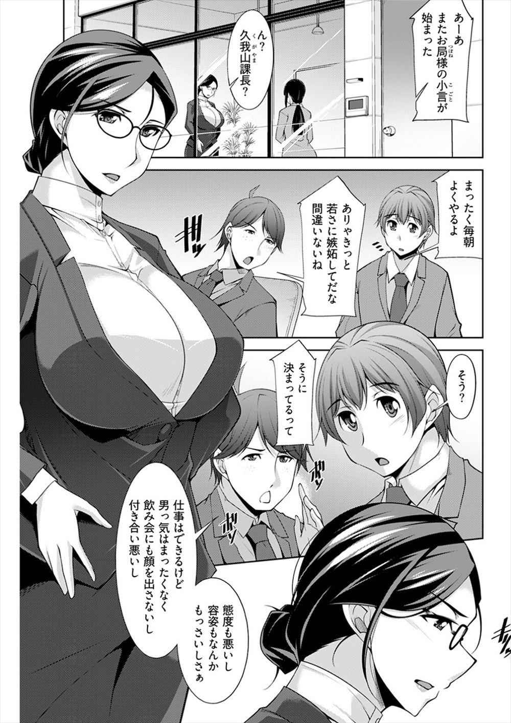 【エロ漫画】 ちっぱい キャリアウーマン