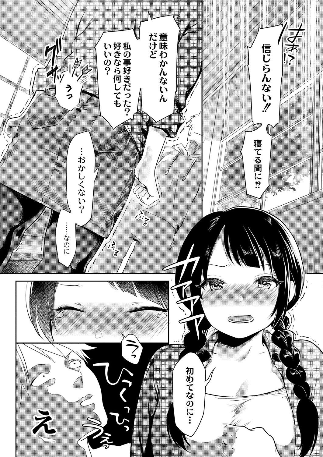【エロ漫画】かわいくてドジっ子な義妹とお風呂でイチャイチャラブラブ中出し濃厚セックスしちゃう義兄ｗｗエッチな喘ぎ声も漏れちゃう！ エロマンガ 毎日エロ漫画