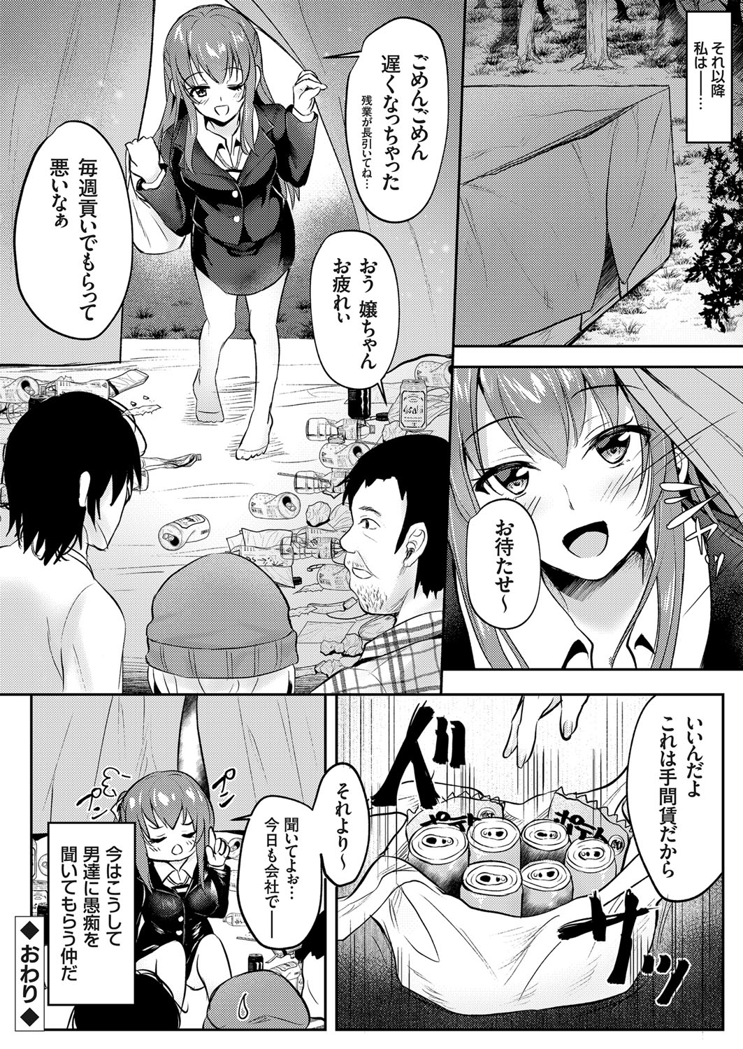 【エロ漫画】成績が悪い黒髪ギャルなJKが生徒指導を受ける…面倒くさいので教師を馬鹿にしていたら手マンでイカされて後背位中出しのお仕置きレイプで涙目に… エロマンガ 毎日エロ漫画