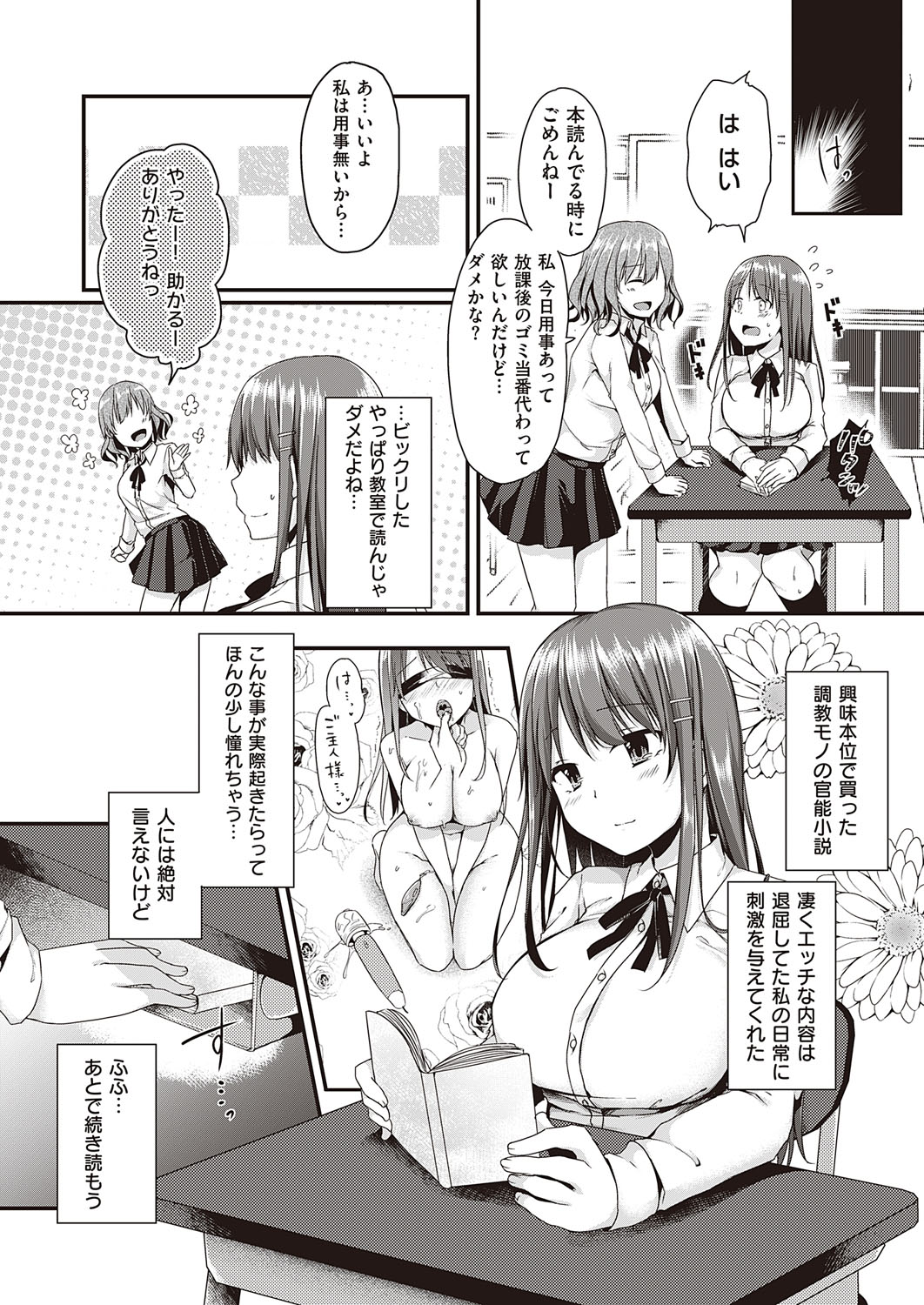 【エロ漫画】屋上で潮吹きオナニーする処女ビッチJKがいきなり目隠しレイプされながらエロい妄想して処女まんこに中出しされ露出狂肉便器になる 毎日エロ漫画