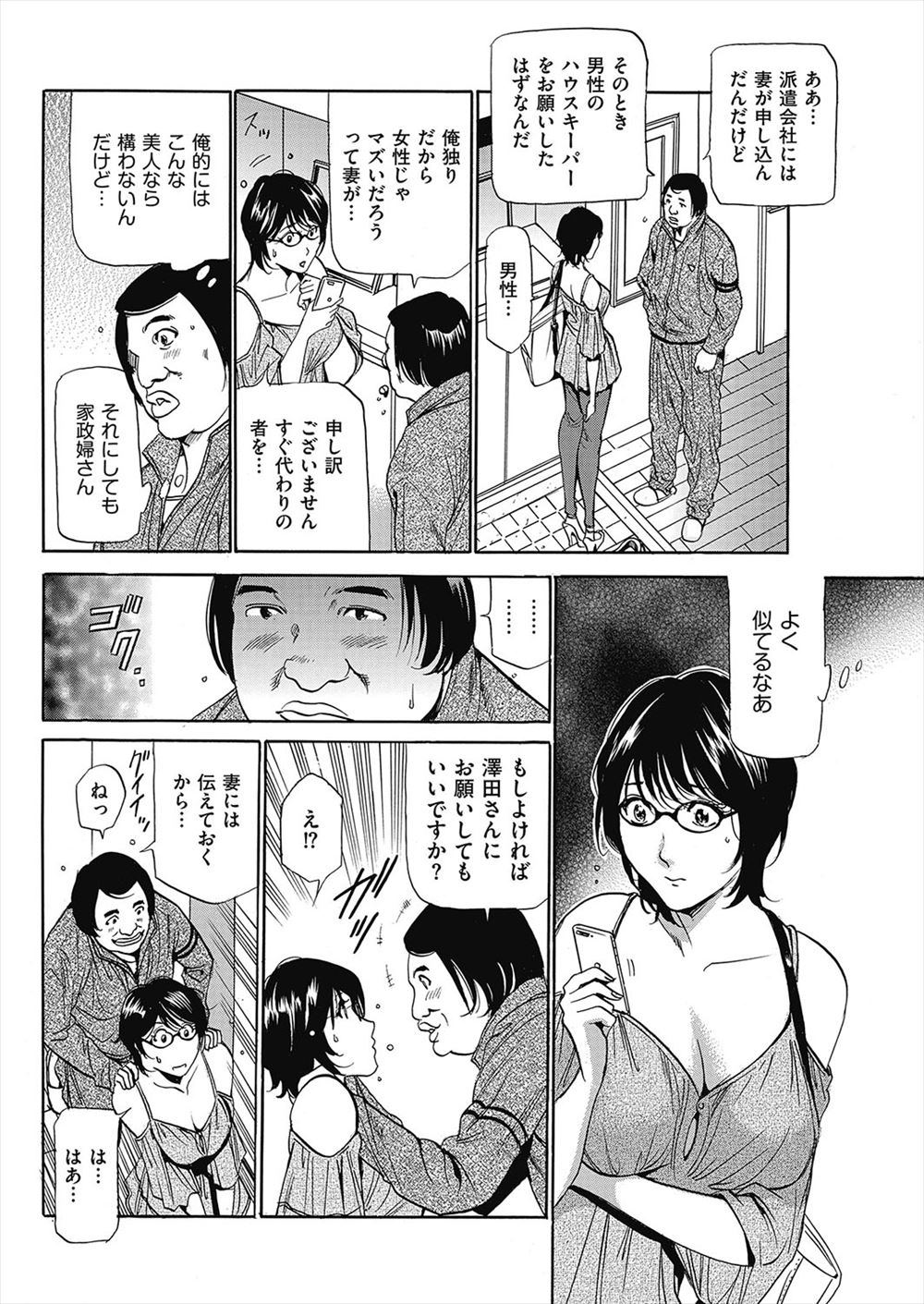 【エロ漫画】一人暮らしの家を友達の巨乳ＪＫと占領する巨乳甥っ子ＪＫ。友達の巨乳ＪＫが叔父を誘惑して筆おろししたのを見て嫉妬した甥っ子も参戦し、３Ｐ純愛生セックス生中出しで処女喪失・・・ エロマンガ 毎日エロ漫画