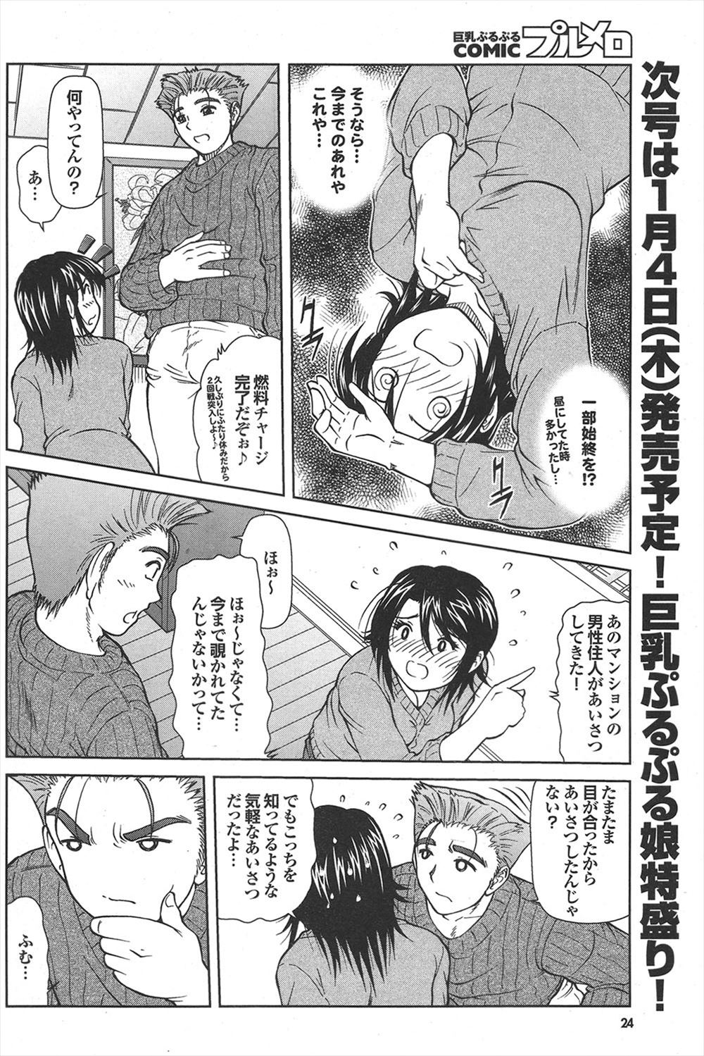 【エロ漫画】叔父さんが経営している八百屋のお手伝いをする巨乳美少女なハーフ娘…そんな彼女を催眠術で操って後背位で中出しする変態着ぐるみ男… エロマンガ 毎日エロ漫画