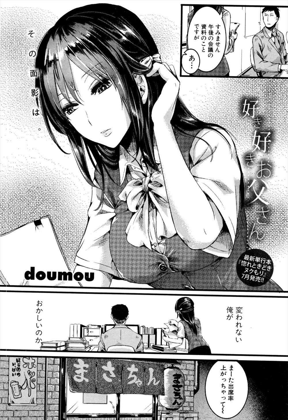 【エロ漫画】着替え中のアイドルに催眠かけてハメ撮りアナル調教をネットで生配信する鬼畜男ｗｗ連続アクメさせておしっこも漏らさせ再生回数も上々する 毎日エロ漫画