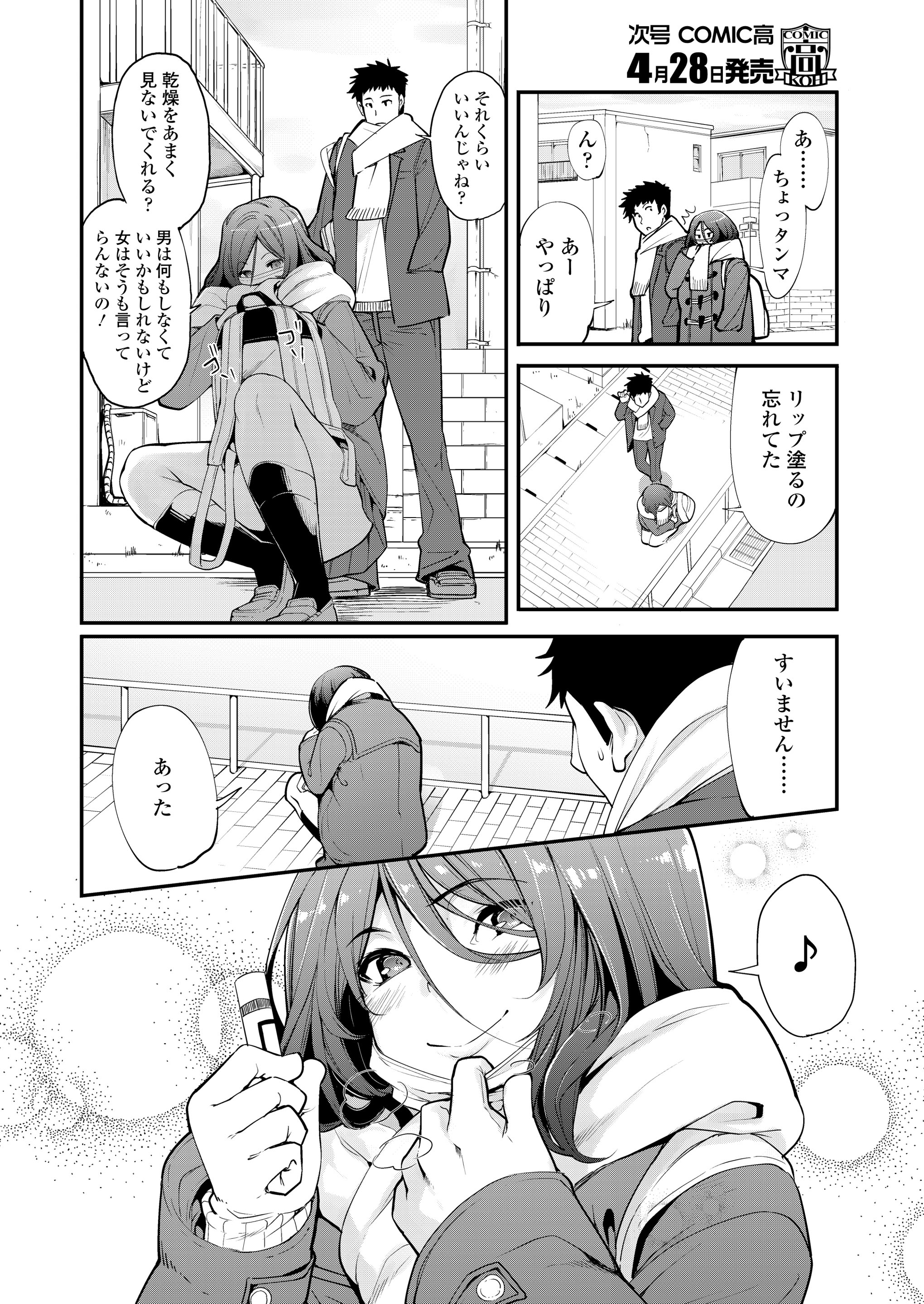 【エロ漫画】男性の能力が数値化されて高スコアの女性の性奴隷に…目をつけられた男子が3人の女性に弄ばれて逆レイプ肉便器になる 毎日エロ漫画