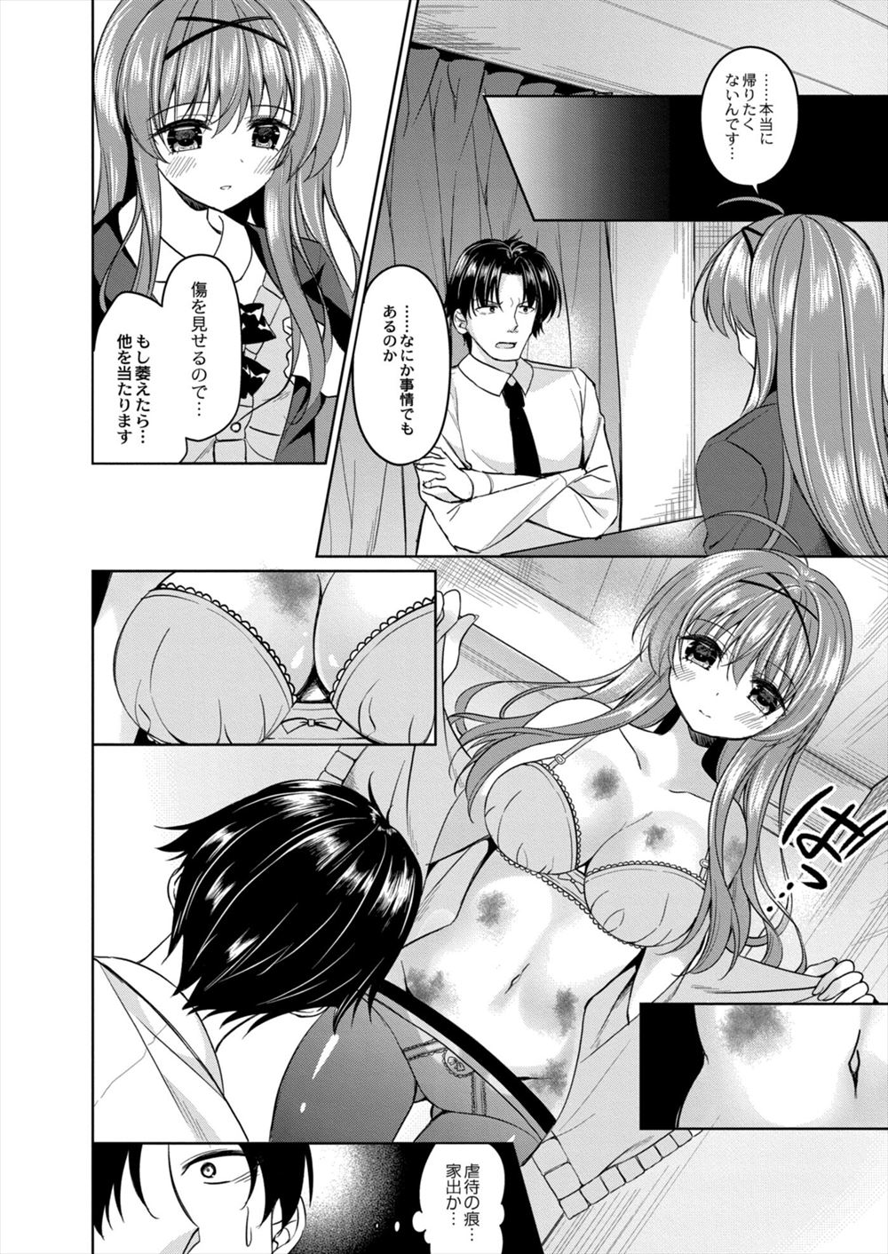 【エロ漫画】姉の元婚約者を誘惑する妹。手を縛って拘束「好きにして」と言い生中出しイチャラブセックスしちゃいました 毎日エロ漫画