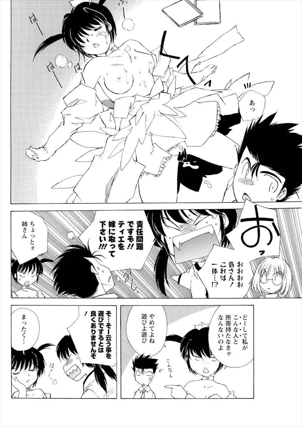 満員電車 エロマンガ 毎日エロ漫画 - Part 3