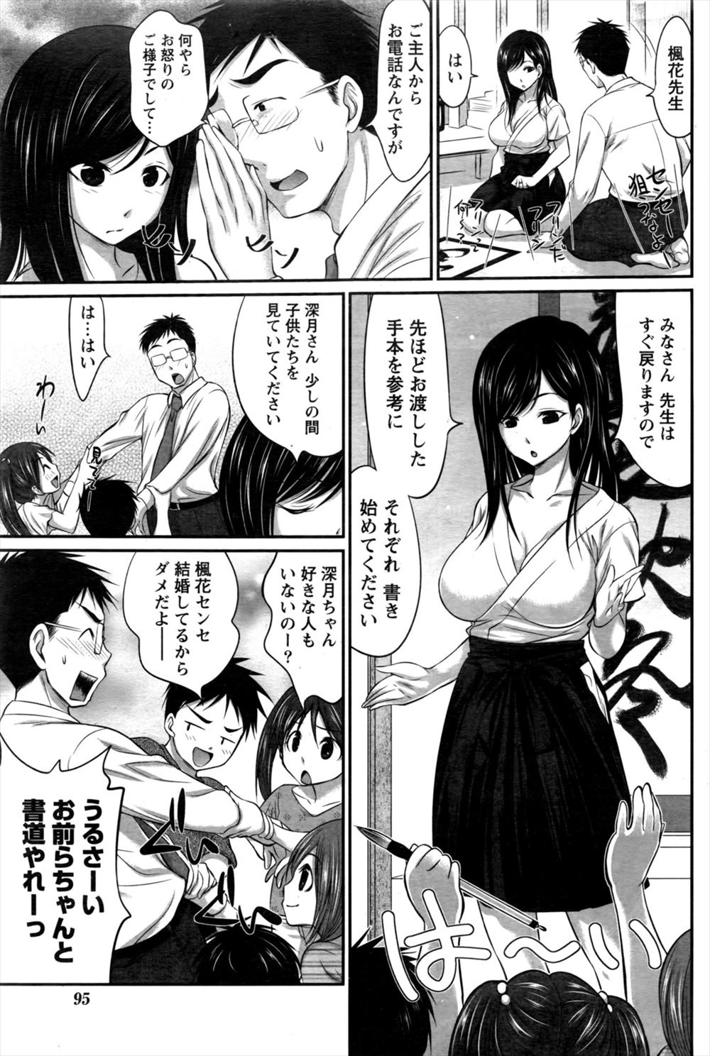 変装 エロマンガ 毎日エロ漫画