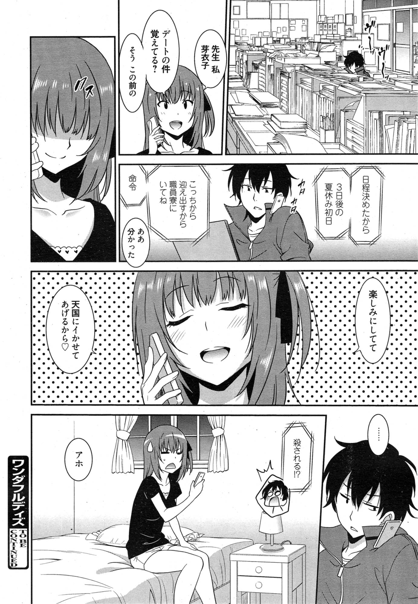 【エロ漫画】遺伝した異常性欲の体質を持つショタの性処理をする巨乳メイドたち。朝から晩まで何度も生セックス生中出し・・・ エロマンガ 毎日エロ漫画