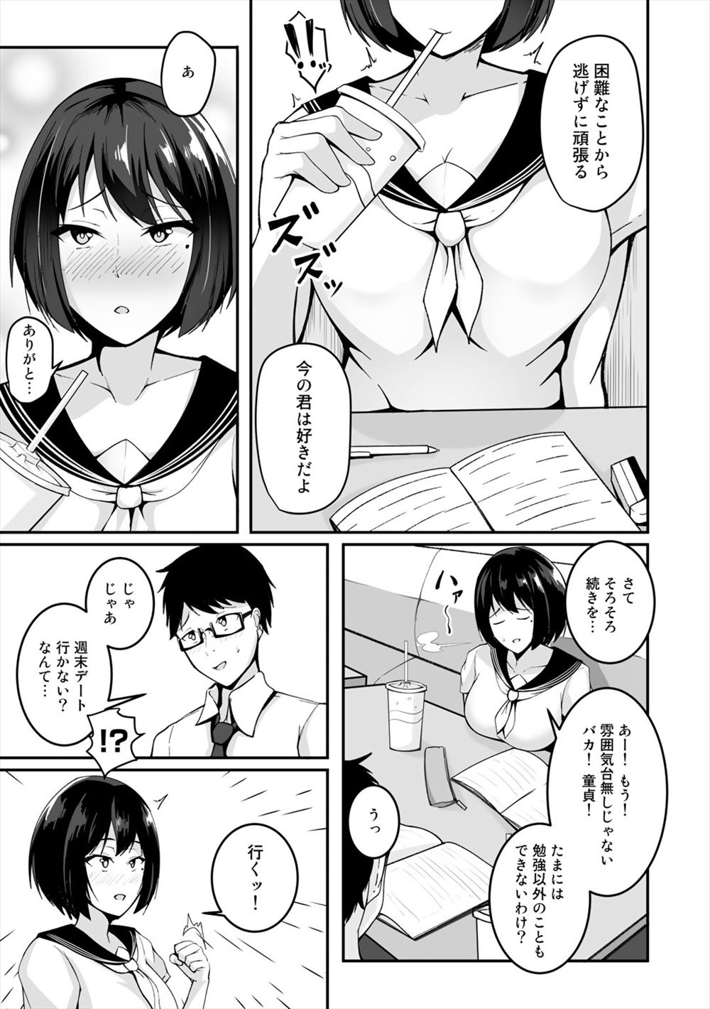 【エロ漫画】 JK ロストバージン