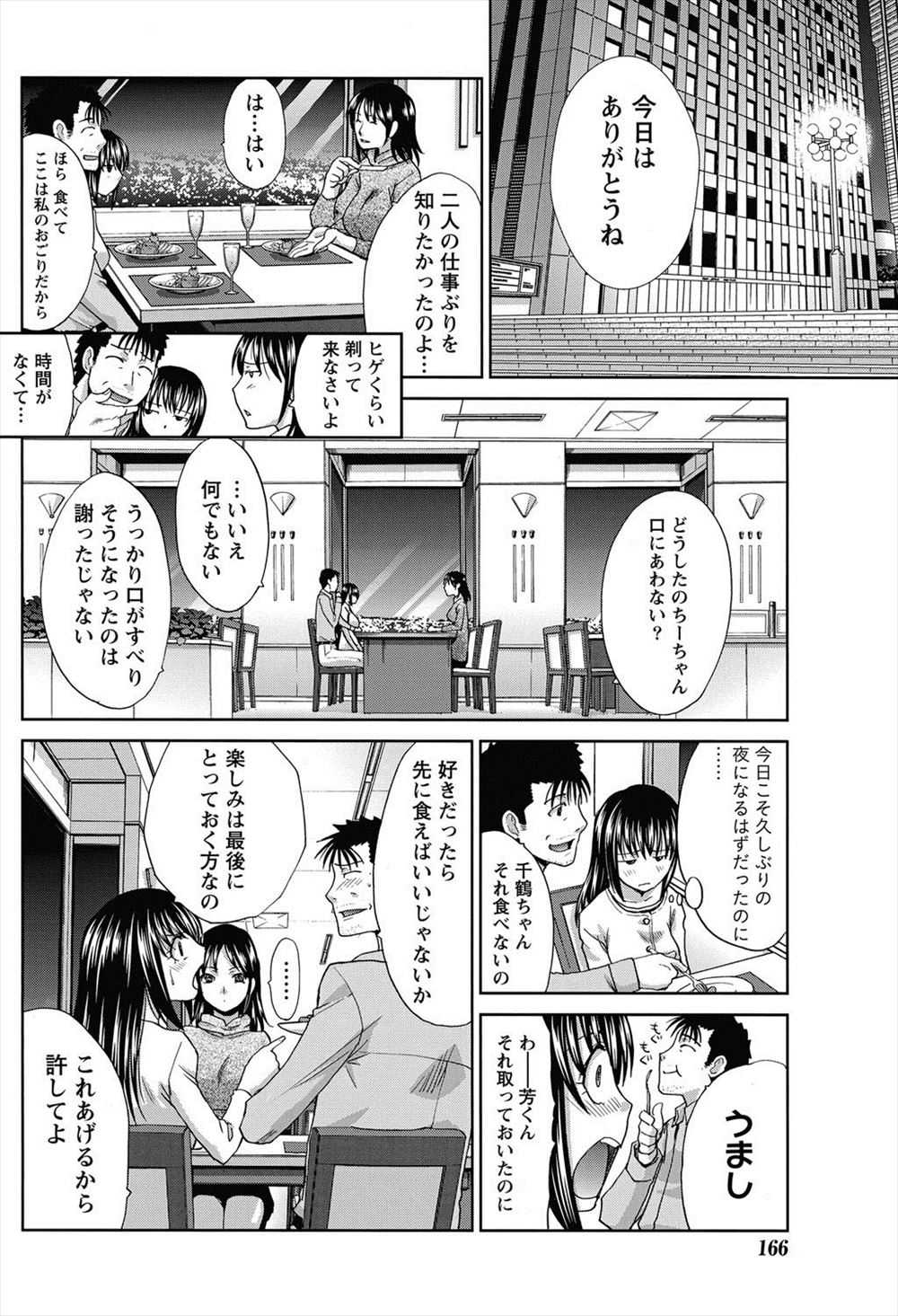 【エロ漫画】清楚だと思っていたお見合い相手は男遊びが好きなS嬢痴女だった！旦那様に隠し事はできないとお見合い相手を襲って逆レイプ生挿入中出ししちゃう 毎日エロ漫画