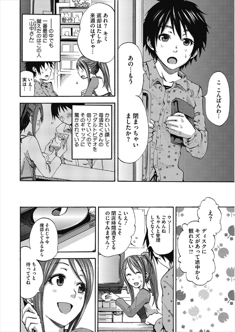 【エロ漫画】 クラスメイト 美乳