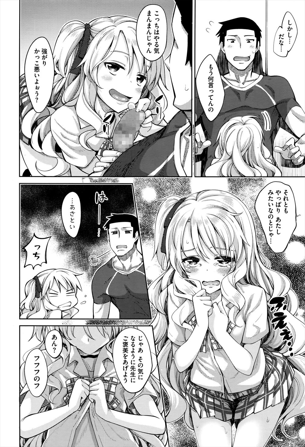 【エロ漫画】鬼畜男子たちにいじめられカメラの前でおしっこさせられたりアナルに足もつっこまれ白目剥きながら気絶する姿を彼氏に晒されるふたなりJC！ エロマンガ 毎日エロ漫画