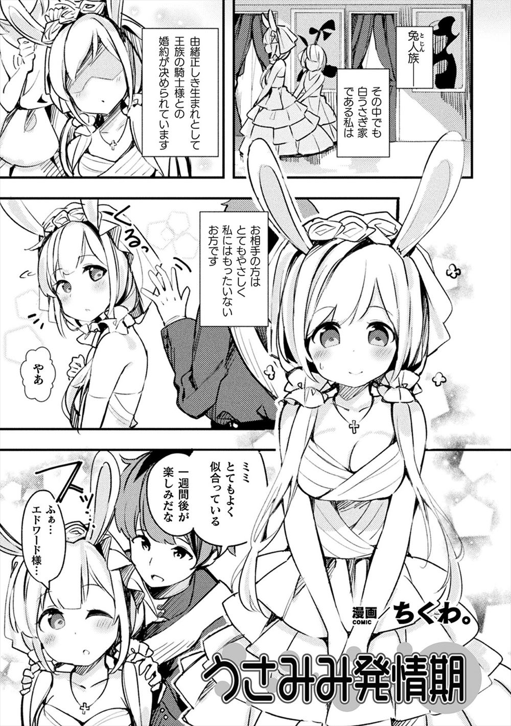【エロ漫画】 電マ 男の潮吹き