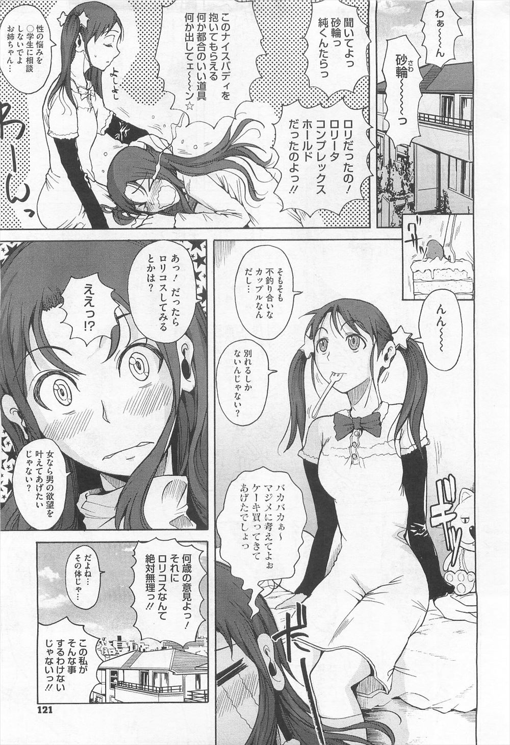 【エロ漫画】人生に絶望した貧乳JCが電車飛び込もうとしたら童貞サラリーマンと出会った！童貞を卒業したいと言われたので手マンから中出しするセックスに… エロマンガ 毎日エロ漫画