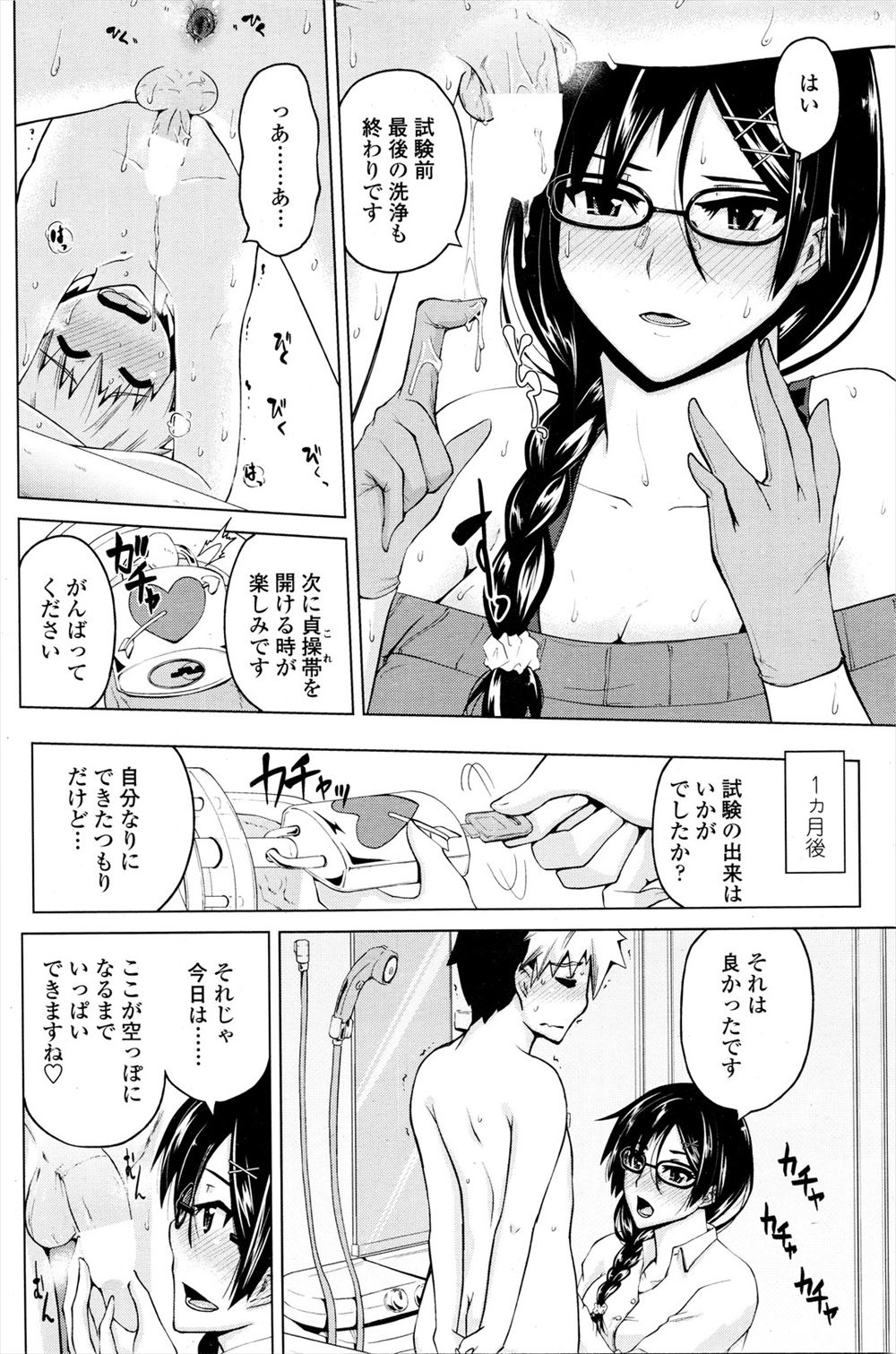 試着室 エロマンガ 毎日エロ漫画