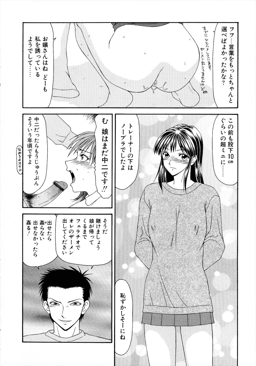 【エロ漫画】家では勉強に集中できないから叔父の家にお世話になってる巨乳JCが今日でお別れだから思い出が欲しいと言ってセックスに誘って中出し近親相姦する 毎日エロ漫画