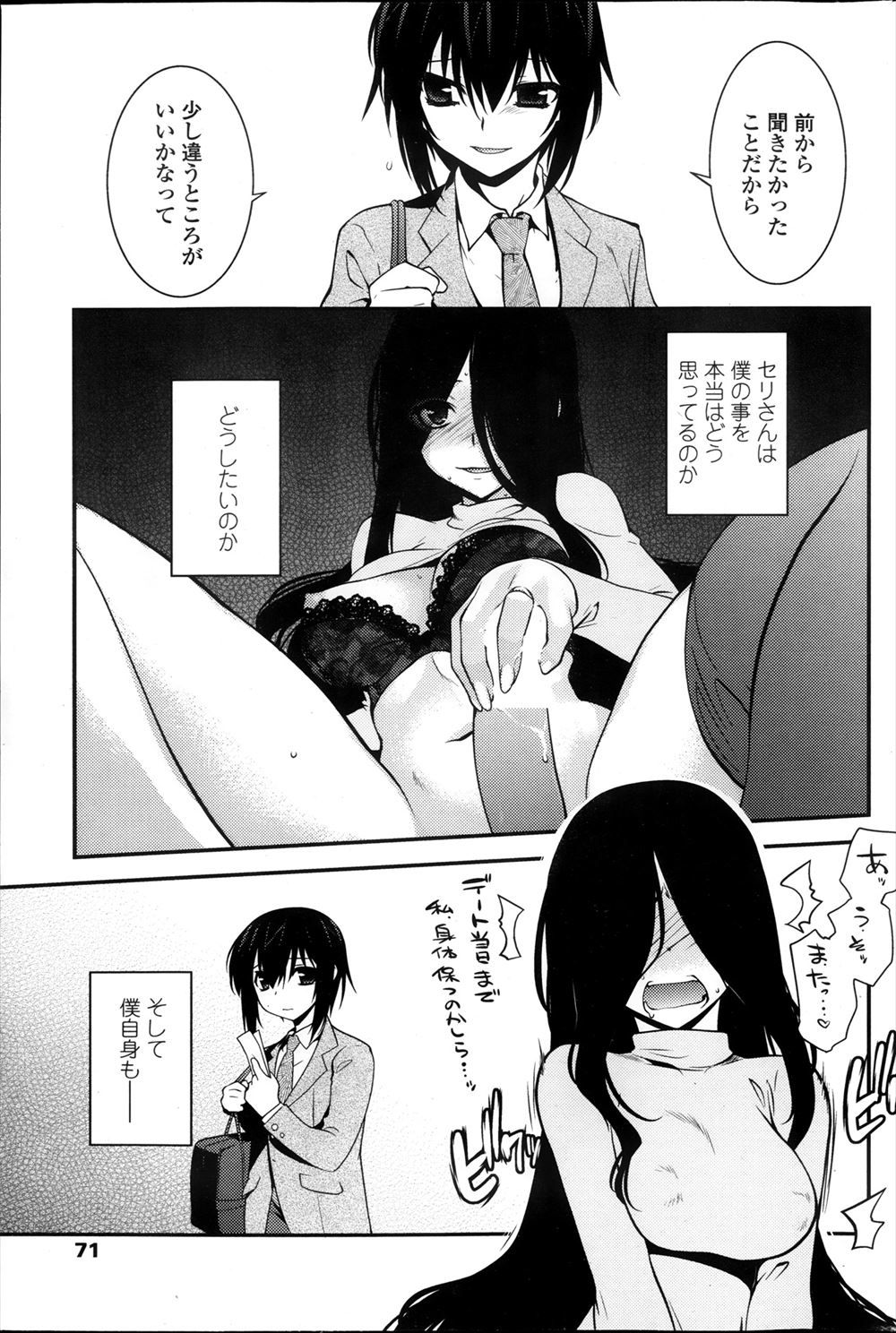 【エロ漫画】男勝りの巨乳美少女JDが鬼畜彼氏によって淫乱ビッチに変わってくwセーラー服着てローター突っ込んだままで歩いて彼氏のチンポをフェラしてから生挿入して中出しセックスに悶絶w エロマンガ 毎日エロ漫画