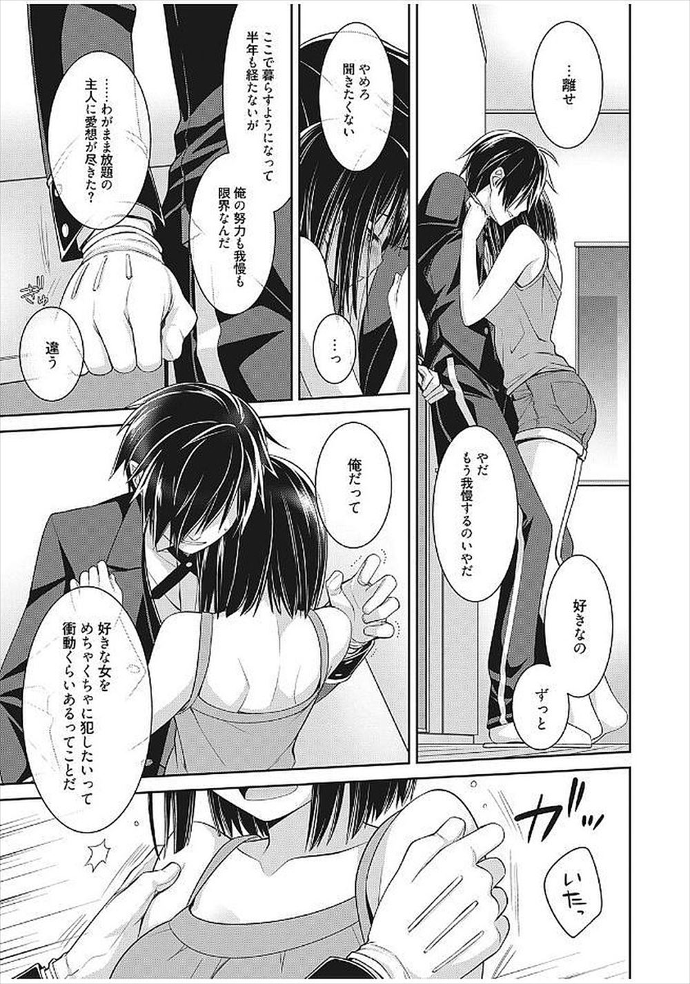 【エロ漫画】毎晩聞こえてくる美人管理人さんの喘ぎ声に我慢できず、部屋にコッソリ侵入してNTRレイプしちゃう男 毎日エロ漫画