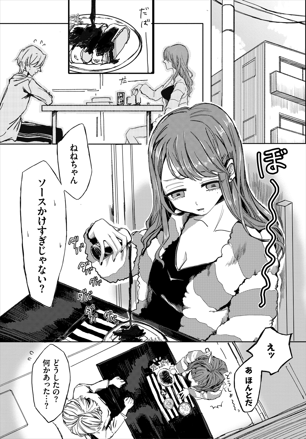 【エロ漫画】お姉ちゃんに童貞を奪われて以来誰にも反応しなかった俺のチンコが、久しぶりの再会でフルボッキ 毎日エロ漫画