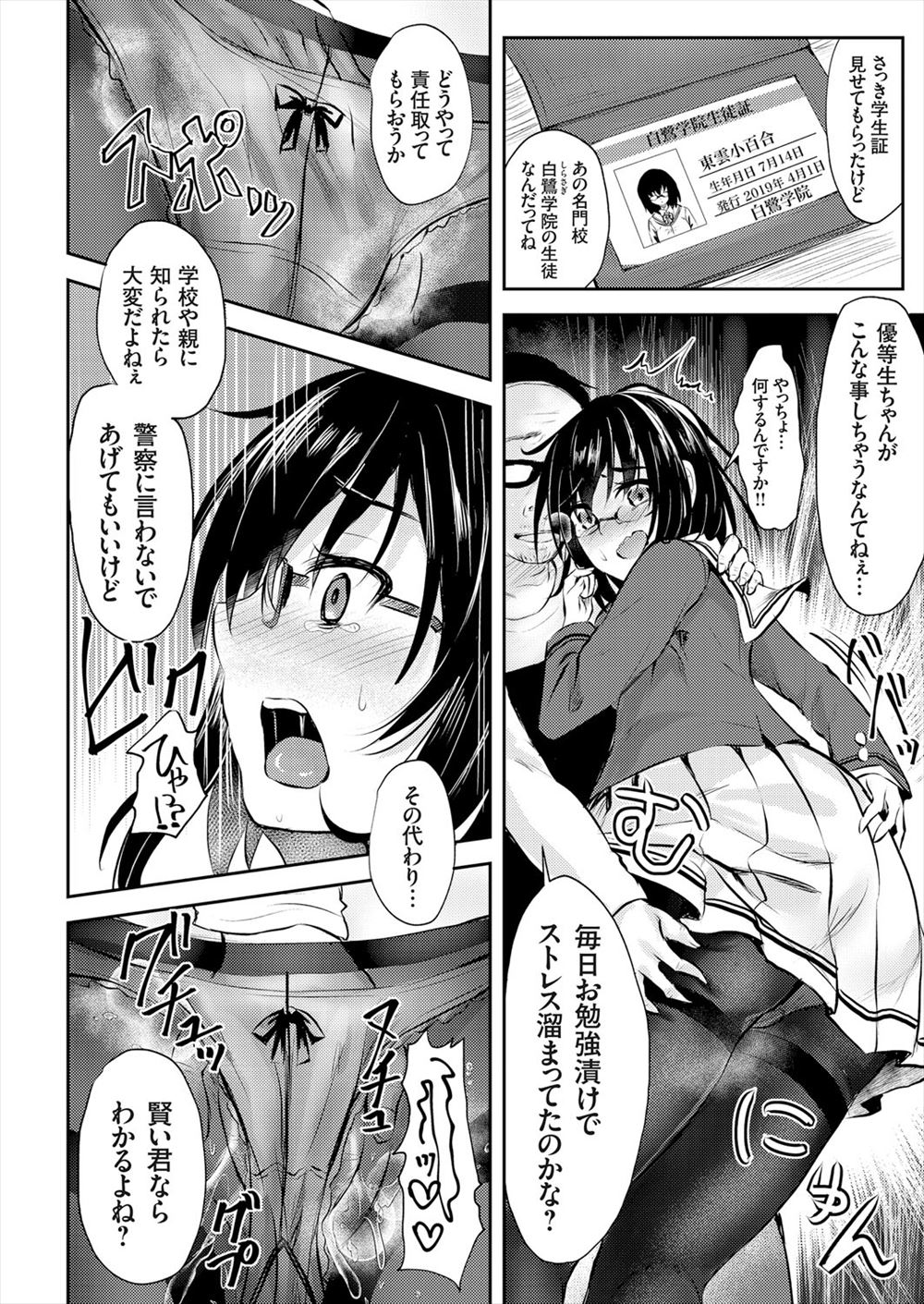 【エロ漫画】「売り子を手伝ってくれたお礼♪」と言われ、サークルの変態先輩に襲われ輪姦逆レイプされちゃいました… エロマンガ 毎日エロ漫画