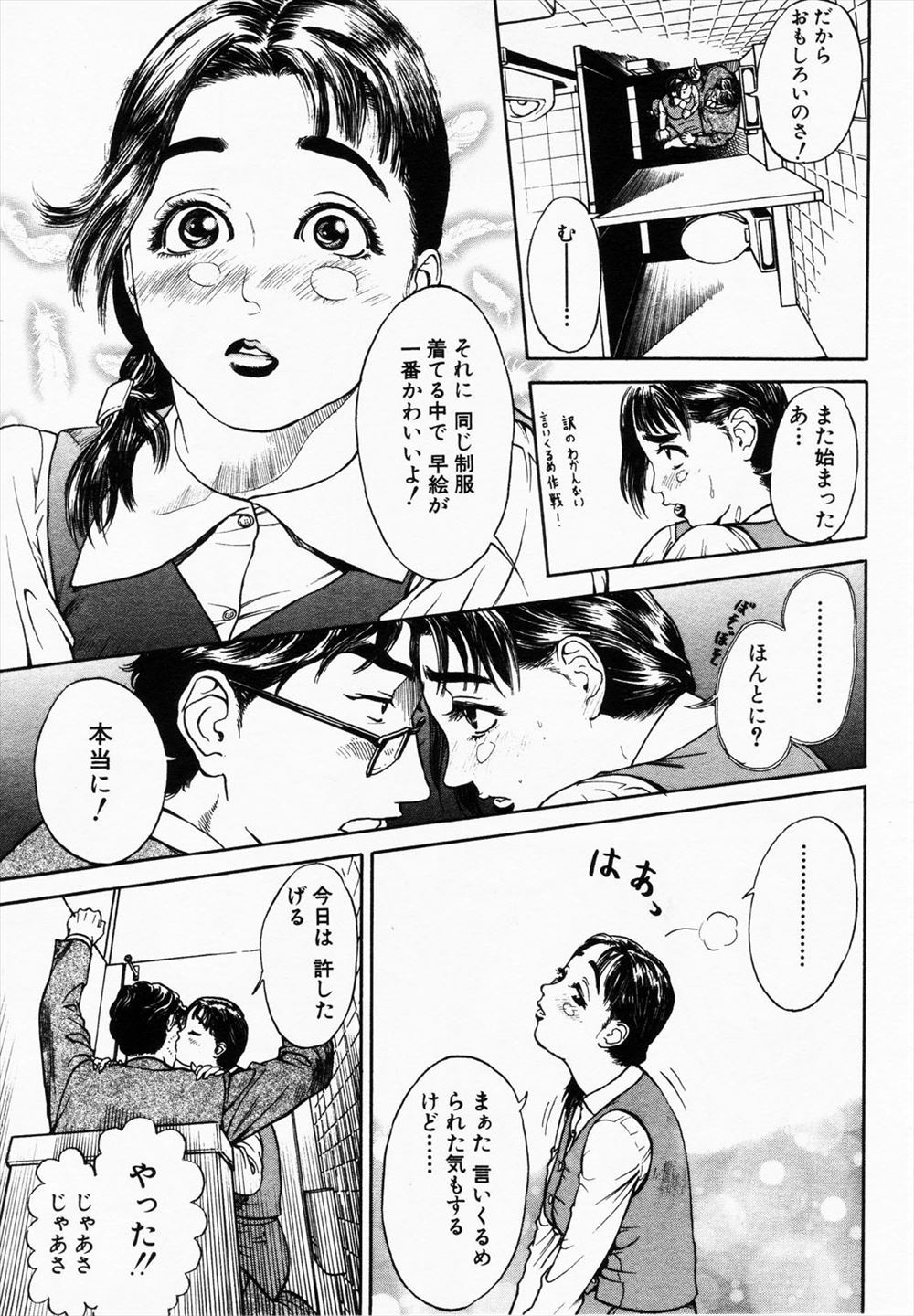 【エロ漫画】アイドルグループのリーダーはメンバーをローター調教する男の娘！ライブ中も玩具仕込んで発情させ終わった後に3p乱交生挿入中出ししちゃうエロビッチ 毎日エロ漫画