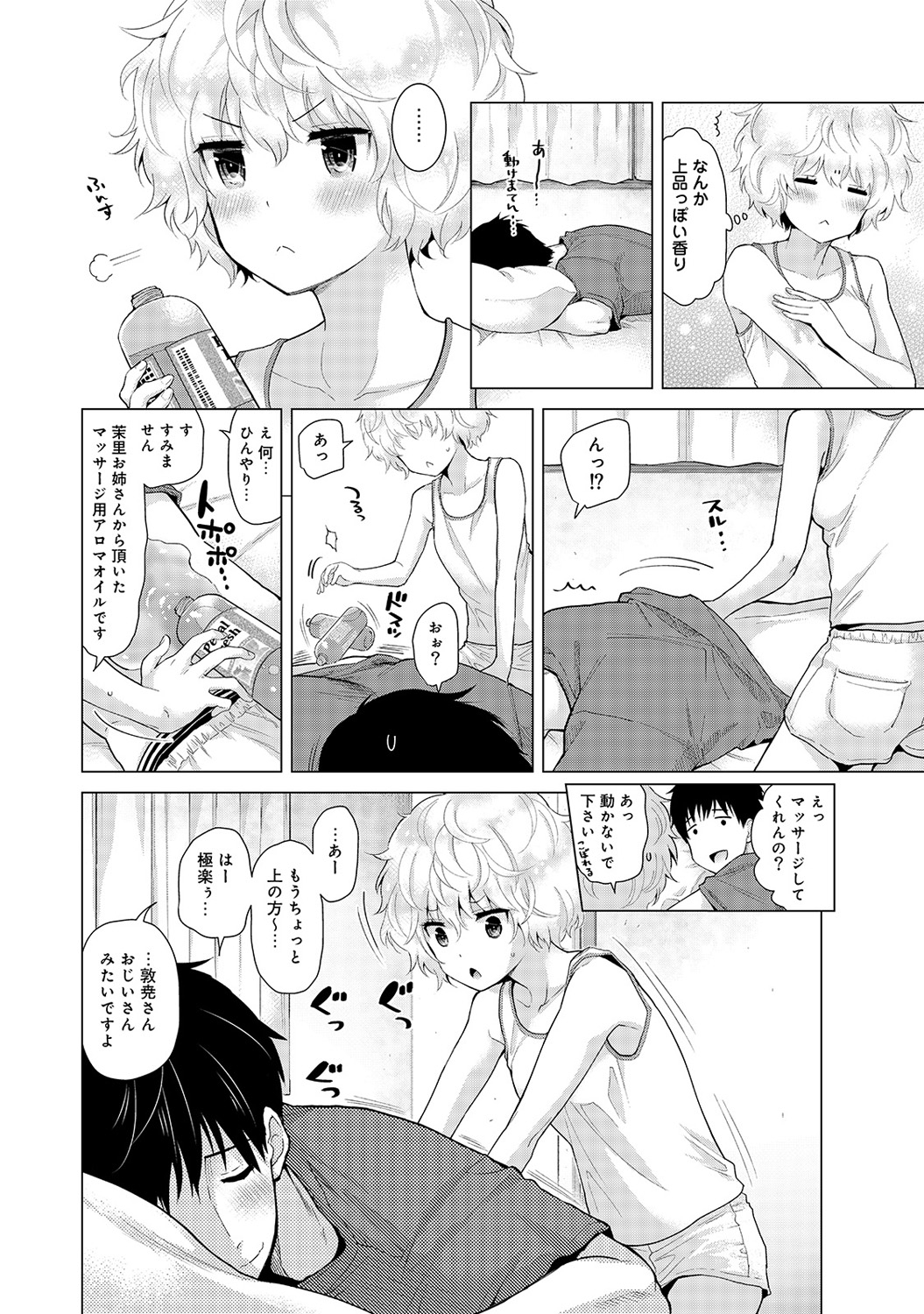 【エロ漫画】チンポの臭いが原因でフェラしてくれない彼女が、セックス好きな女の子に変化した理由 毎日エロ漫画