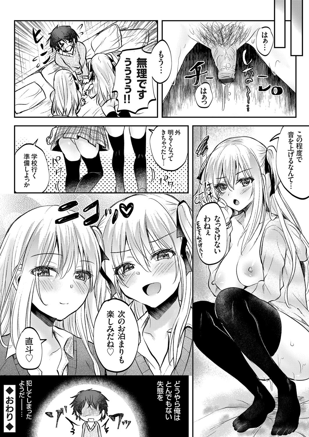 【エロ漫画】突然現れた宇宙人に180㎝以上の高身長にしてもらった男が、後遺症で巨乳娘に女体化して、友達の男に襲われて手マンやクンニ、パイズリフェラなどをした後に処女喪失のセックスをしちゃう！！ エロマンガ 毎日エロ漫画