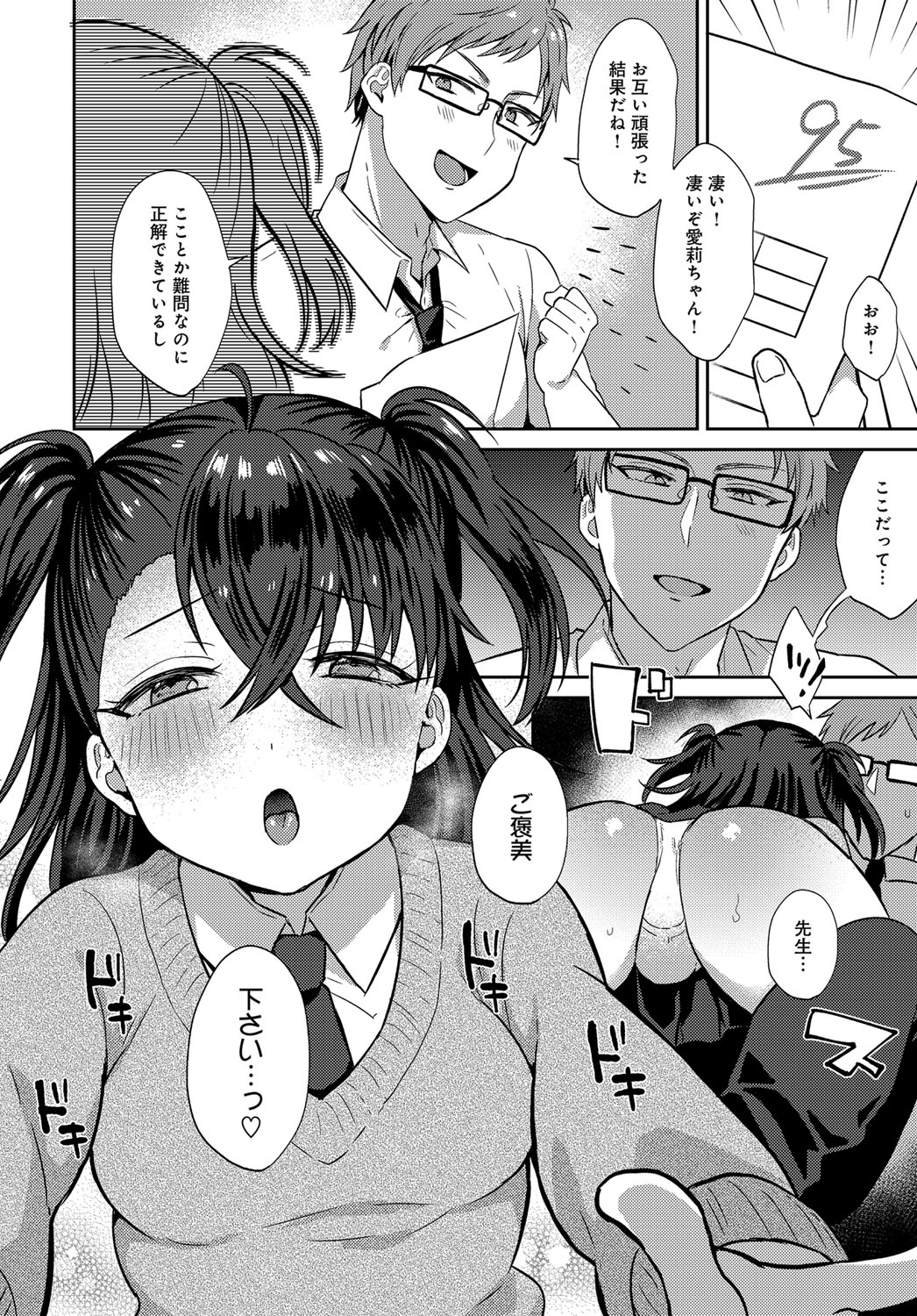 【エロ漫画】超ショタコンの爆乳家庭教師がショタ教え子に胸チラやマンチラから他人とフェラやバック挿入したりオナニー鑑賞させて誘惑ww見向きもせずにつるぺた幼馴染に夢中なショタw エロマンガ 毎日エロ漫画