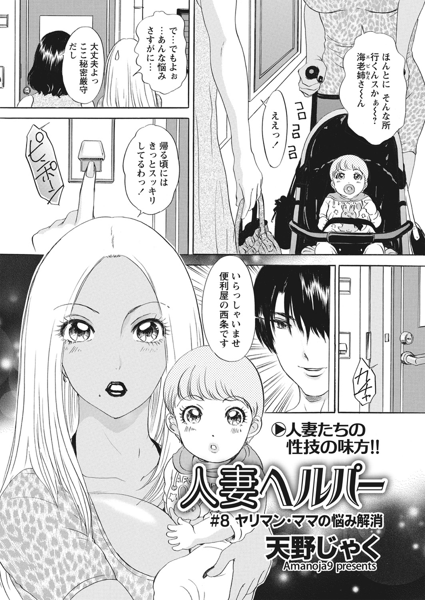 【エロ漫画】同窓会でいじめられていた女に再会して股間が反応！見破られて逆レイプ精液搾取されてしまう 毎日エロ漫画