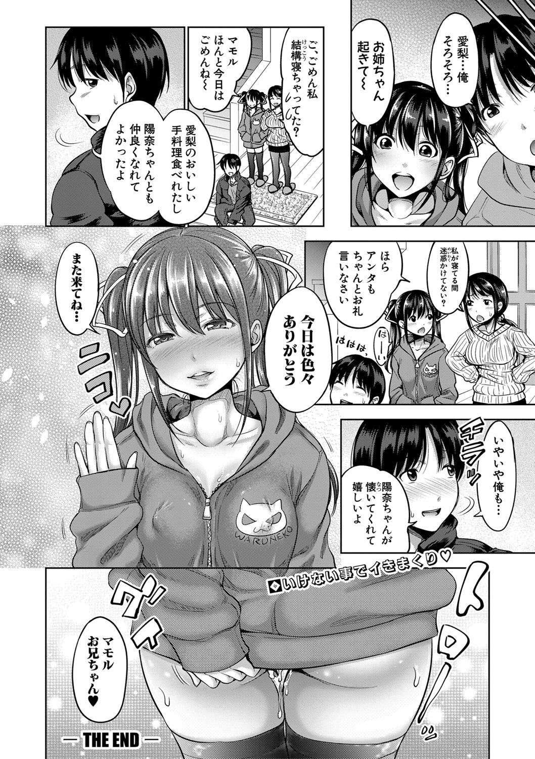 【エロ漫画】隠れシスコンの兄が実は超ブラコンのツンデレでロリな低身長JKの妹と立ちバックでパイパンまんすじに素股してイチャラブ近親相姦ww親の留守を見計らって念願の中出し！ エロマンガ 毎日エロ漫画