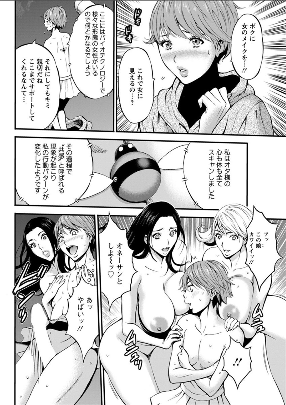 【エロ漫画】死んだら魂がこたつに乗り移っていた！彼女の家のこたつになり家族団らん中にセクハラ！妹に見つかって触手で3p乱交姉妹丼セックス 毎日エロ漫画