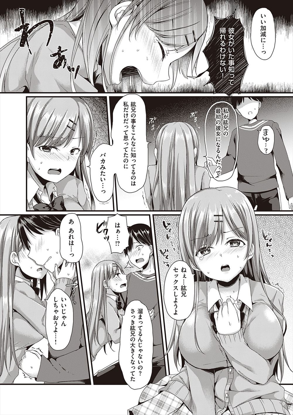 【エロ漫画】雷が堕ちたら雷神様の娘が堕ちてきた！半泣きの彼女と交渉セックスすることになり名器マンコに生中だしセックス！ エロマンガ 毎日エロ漫画