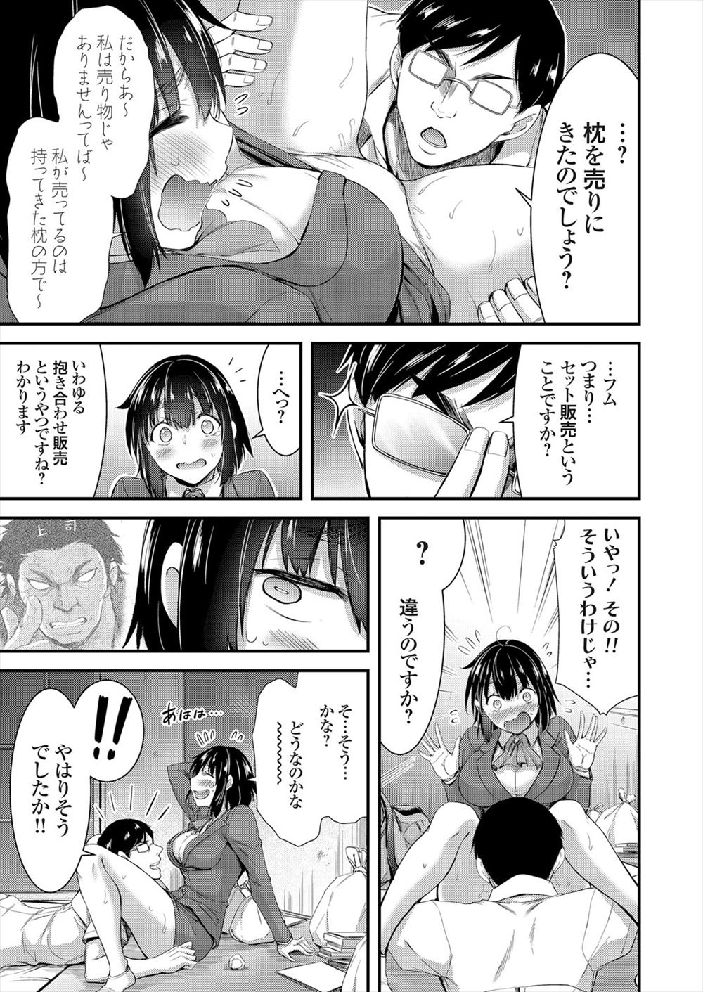 【エロ漫画】性接待が当然の会社で面接中に凌辱レイプされる巨乳JD…臭いオヤジの肉棒をフェラチオ・イマラチオでご奉仕して連続中出しで社畜が完成… エロマンガ 毎日エロ漫画