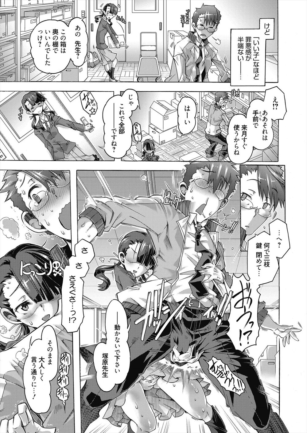 【エロ漫画】自分がHなことを知られたくない爆乳JKは男子の告白を断るがオナニー見られて本物のちんぽをハメてもらいスケベまんこに中出しされて喜んで彼女になることに 毎日エロ漫画