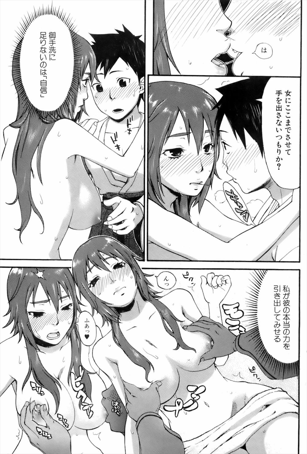 【エロ漫画】 素股 むっちり
