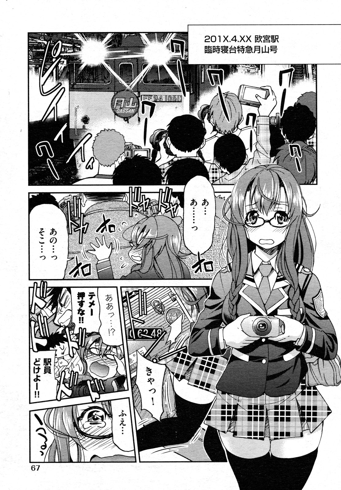 【エロ漫画】 カプセルホテル
