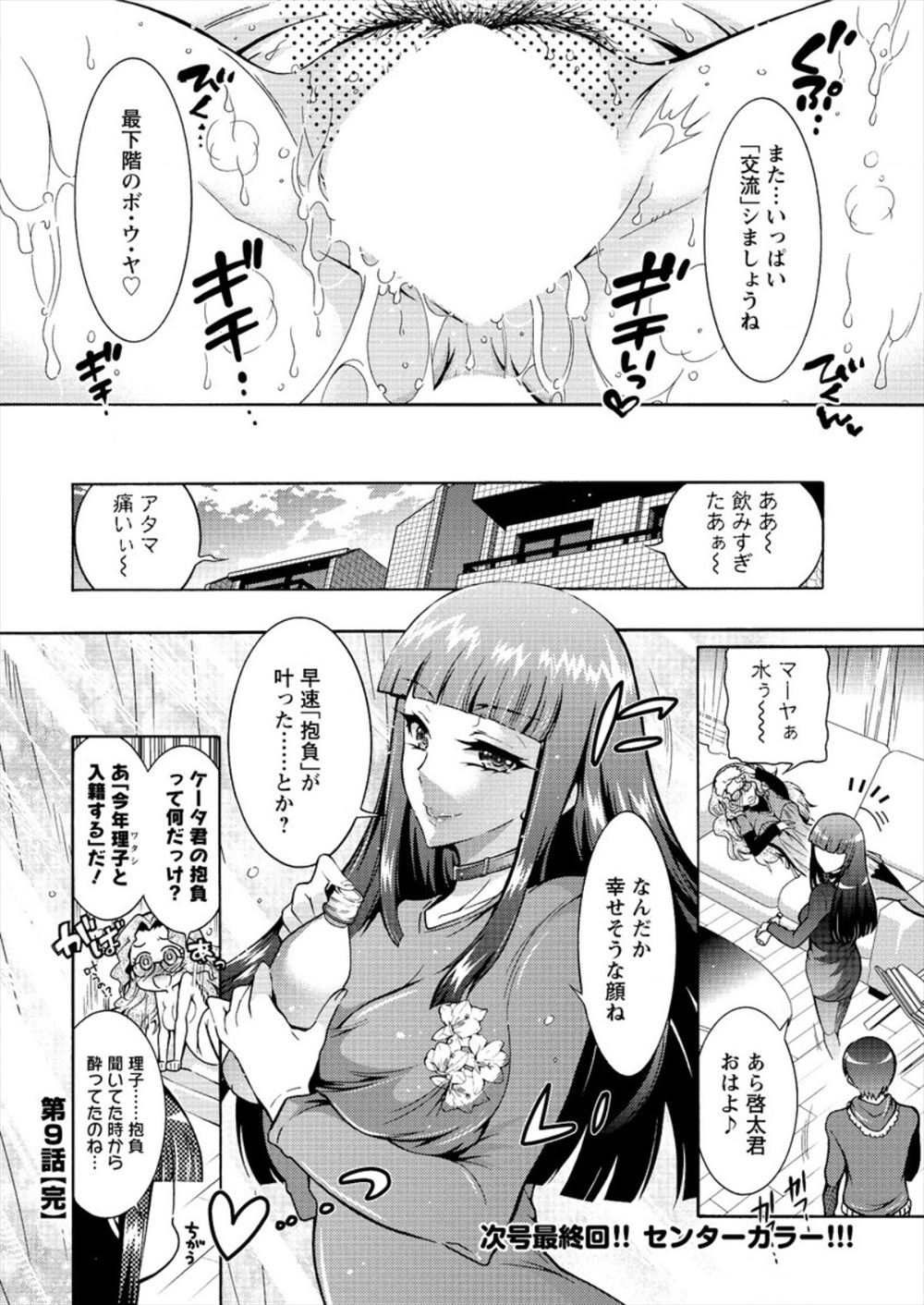 【エロ漫画】幽霊が友達だった女の子は、初潮を迎えると同時に彼らに犯され続け女としての悦びを知る♡ エロマンガ 毎日エロ漫画