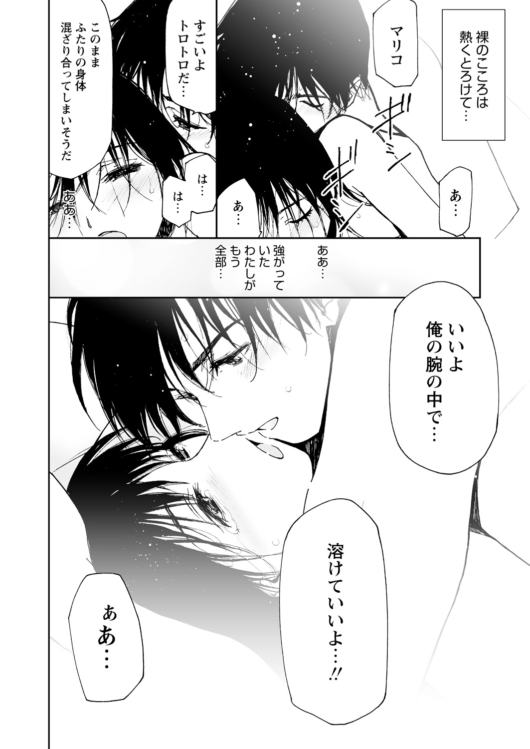【エロ漫画】セクハラの濡れ衣をきせられたハゲ塾講師が野外で美人風俗嬢に癒してもらい遠慮なく気が済むまで乱暴にガン突きしてぜんぶ吐き出す 毎日エロ漫画