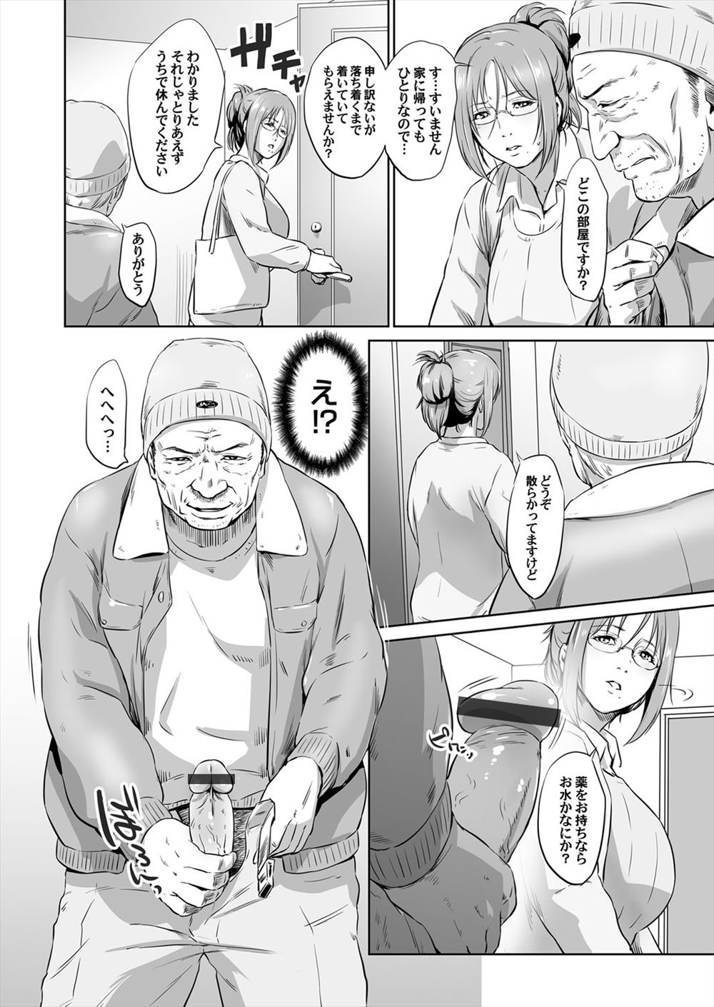【エロ漫画】スーパーの宅配員が飲むヨーグルトに媚薬を盛って爆乳人妻に巨根を露出してパイズリフェラで強制顔射wwヨーグルトとザーメン混ぜてオナニー鑑賞から対面座位で中出し不倫w エロマンガ 毎日エロ漫画