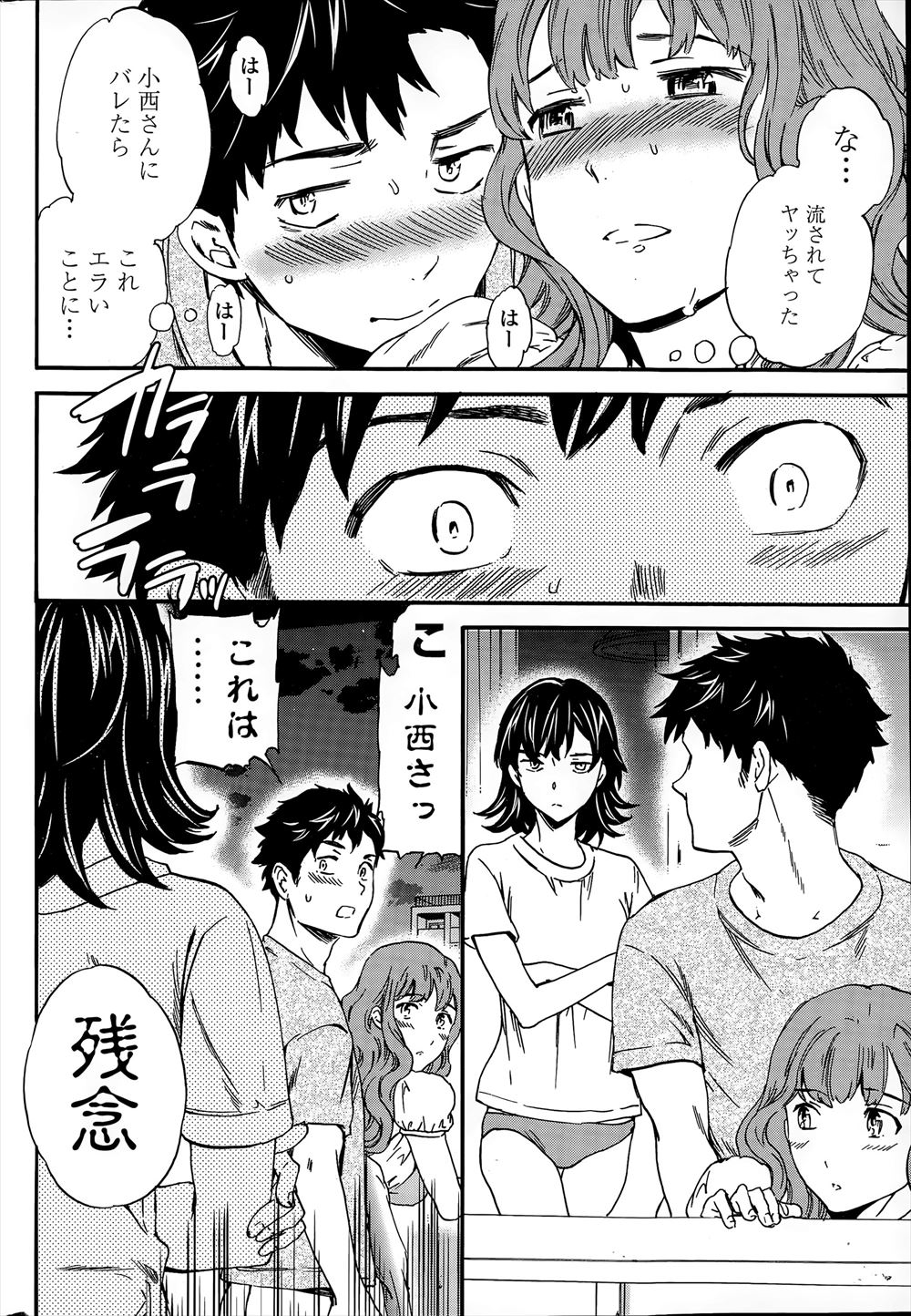 古蛾千春 エロマンガ 毎日エロ漫画