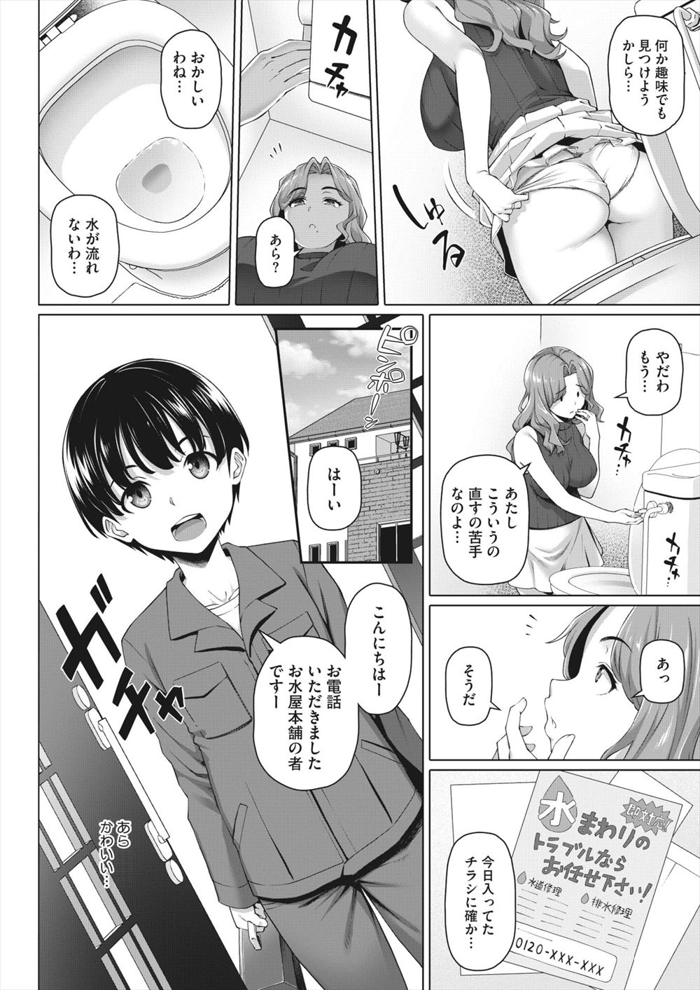 【エロ漫画】 男の娘 親友